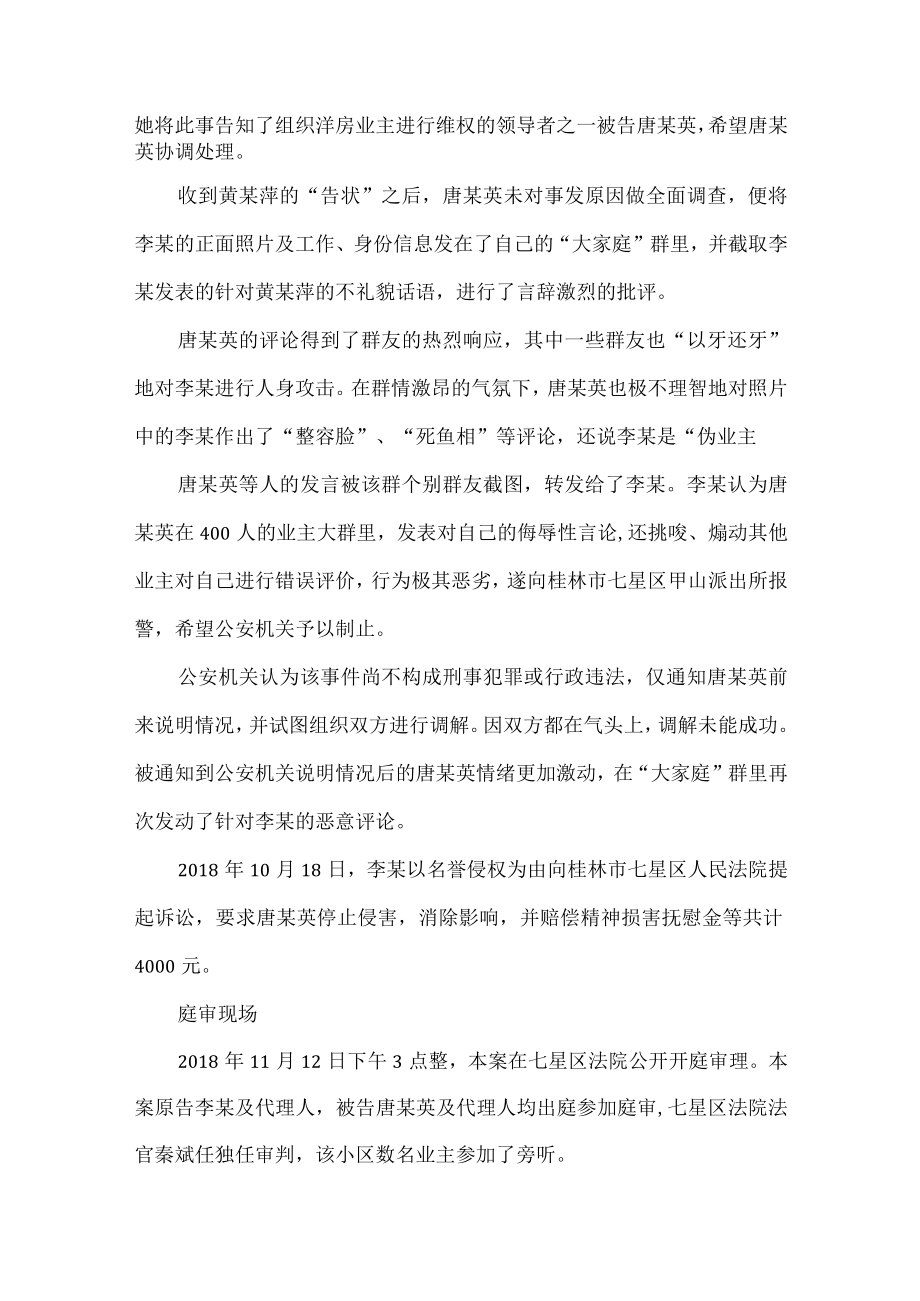 《德法》课程案例：微信群吵架 法庭审了四个小时.docx_第2页