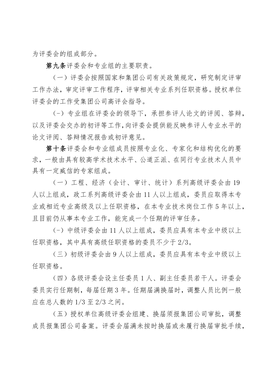 XX公司专业技术职务任职资格评审工作规定.docx_第3页