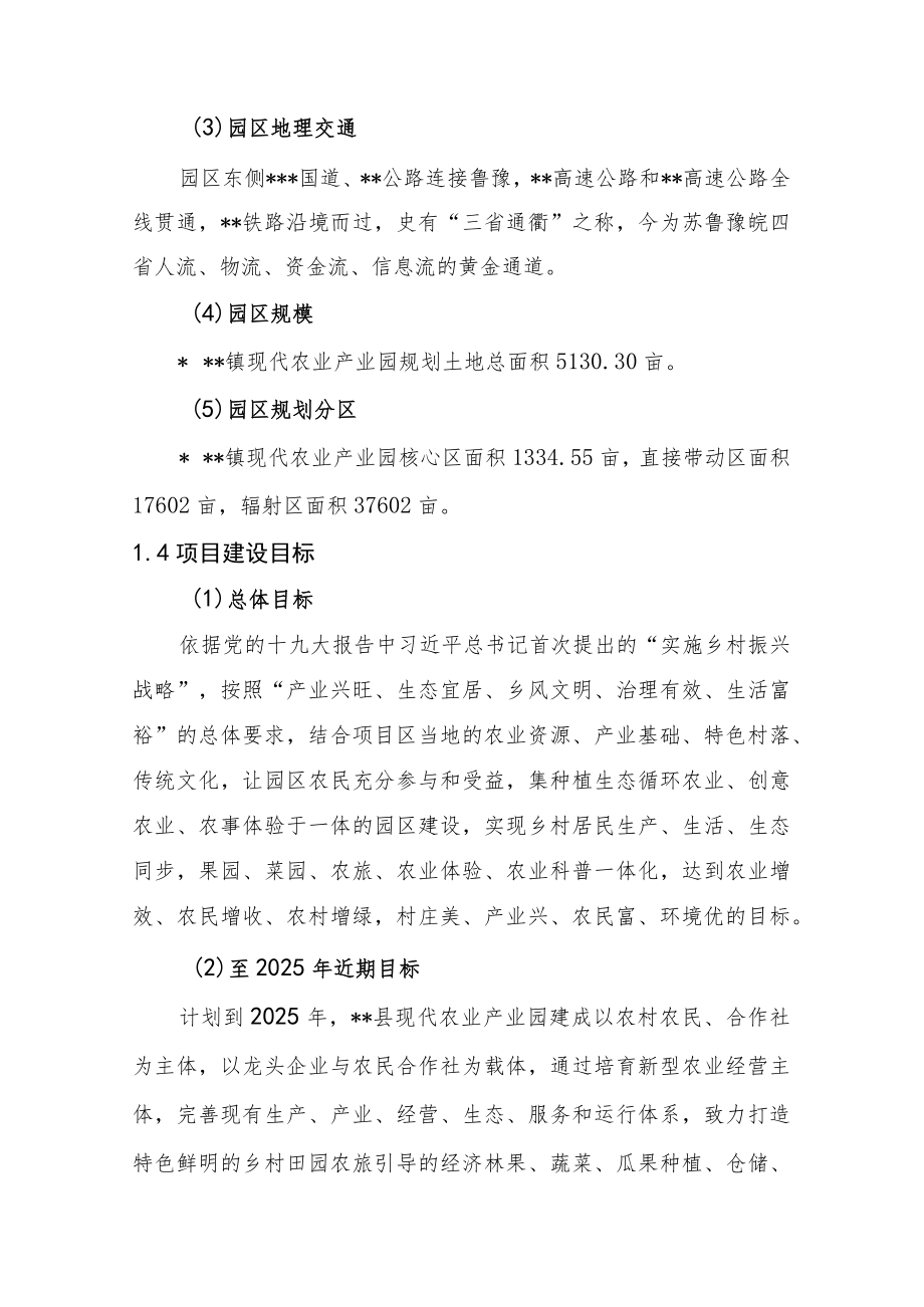 现代农业园区黄河廊道重点项目实施方案.docx_第3页