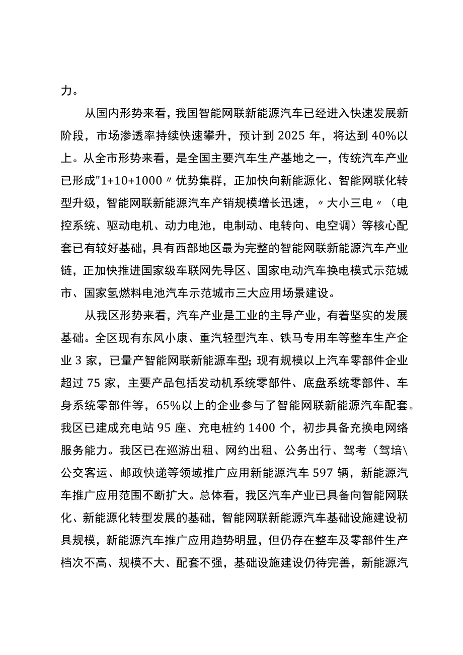 新时代汽车产业转型发展行动计划.docx_第2页