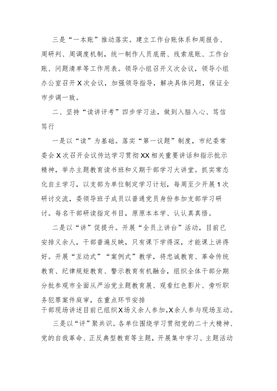 纪委书记在纪检监察干部队伍教育整顿阶段工作推进会上的汇报和讲话材料2篇范文.docx_第2页