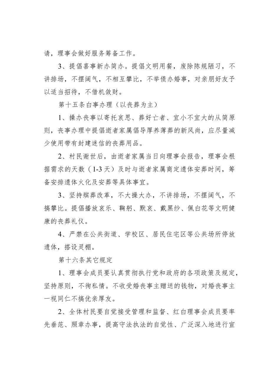 某某村红白理事会章1.docx_第3页