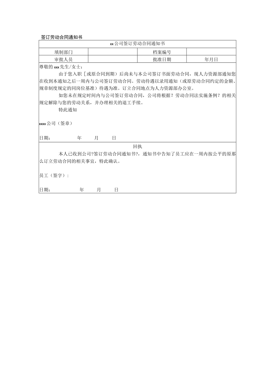 签订劳动合同通知书.docx_第1页