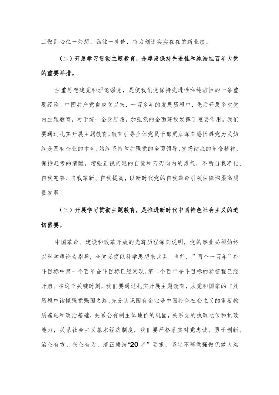 在主题教育动员部署会上的讲话供借鉴.docx_第2页