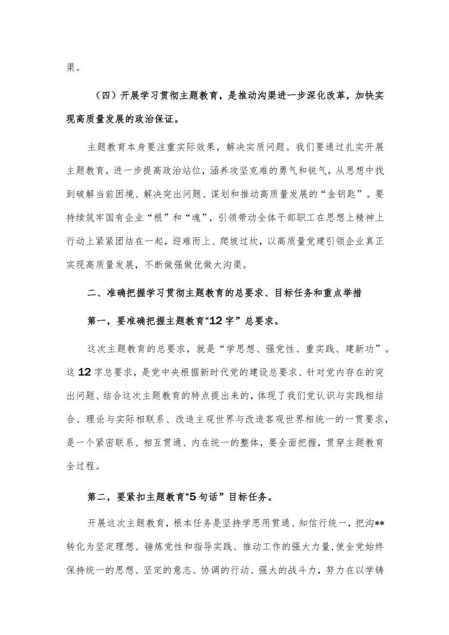 在主题教育动员部署会上的讲话供借鉴.docx_第3页