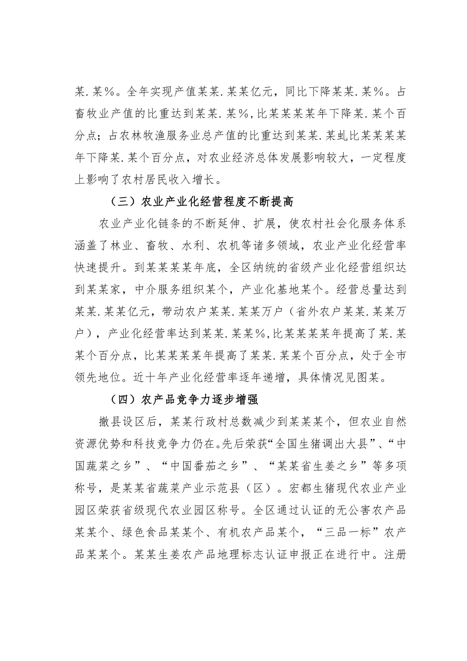 某某区关于乡村振兴发展情况的调研报告.docx_第3页