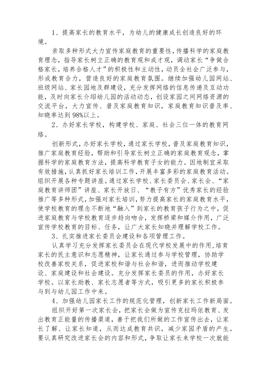 学前教育宣传月活动总结三篇模板.docx_第3页