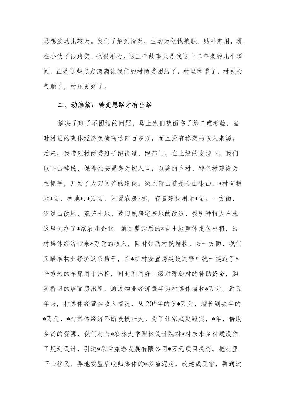 在村党组织书记座谈会上的交流发言稿2篇范文.docx_第2页