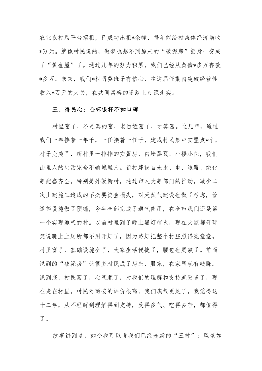 在村党组织书记座谈会上的交流发言稿2篇范文.docx_第3页