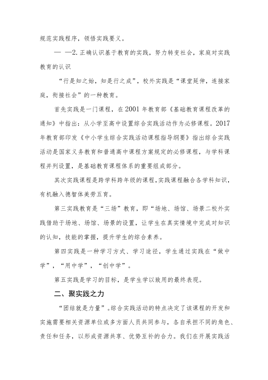 学校校长学习党的二十大精神学习体会(精选3篇).docx_第2页