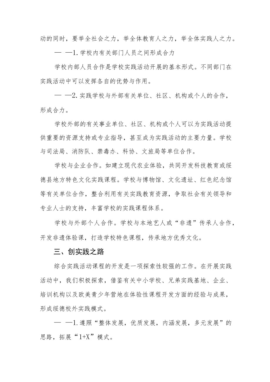 学校校长学习党的二十大精神学习体会(精选3篇).docx_第3页