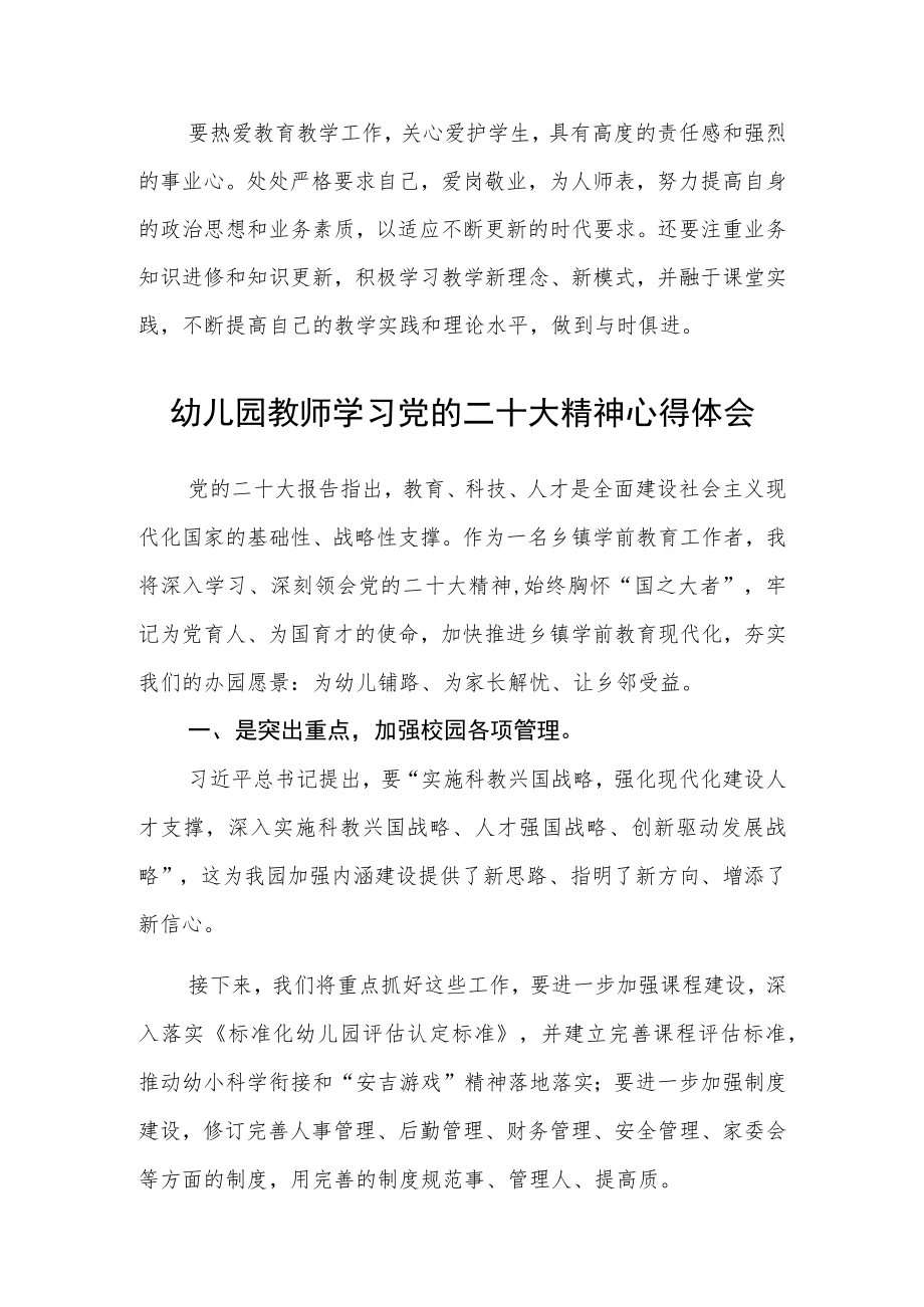 幼儿园教师学习二十大感言(参考范文三篇).docx_第2页