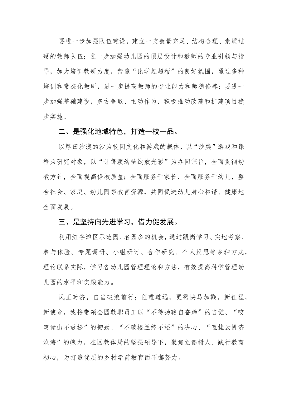 幼儿园教师学习二十大感言(参考范文三篇).docx_第3页