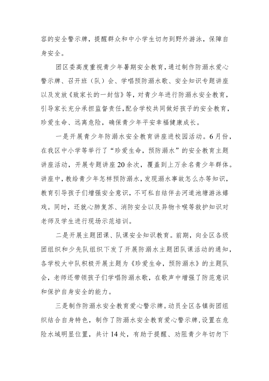 学校防溺水自查报告 篇10.docx_第2页