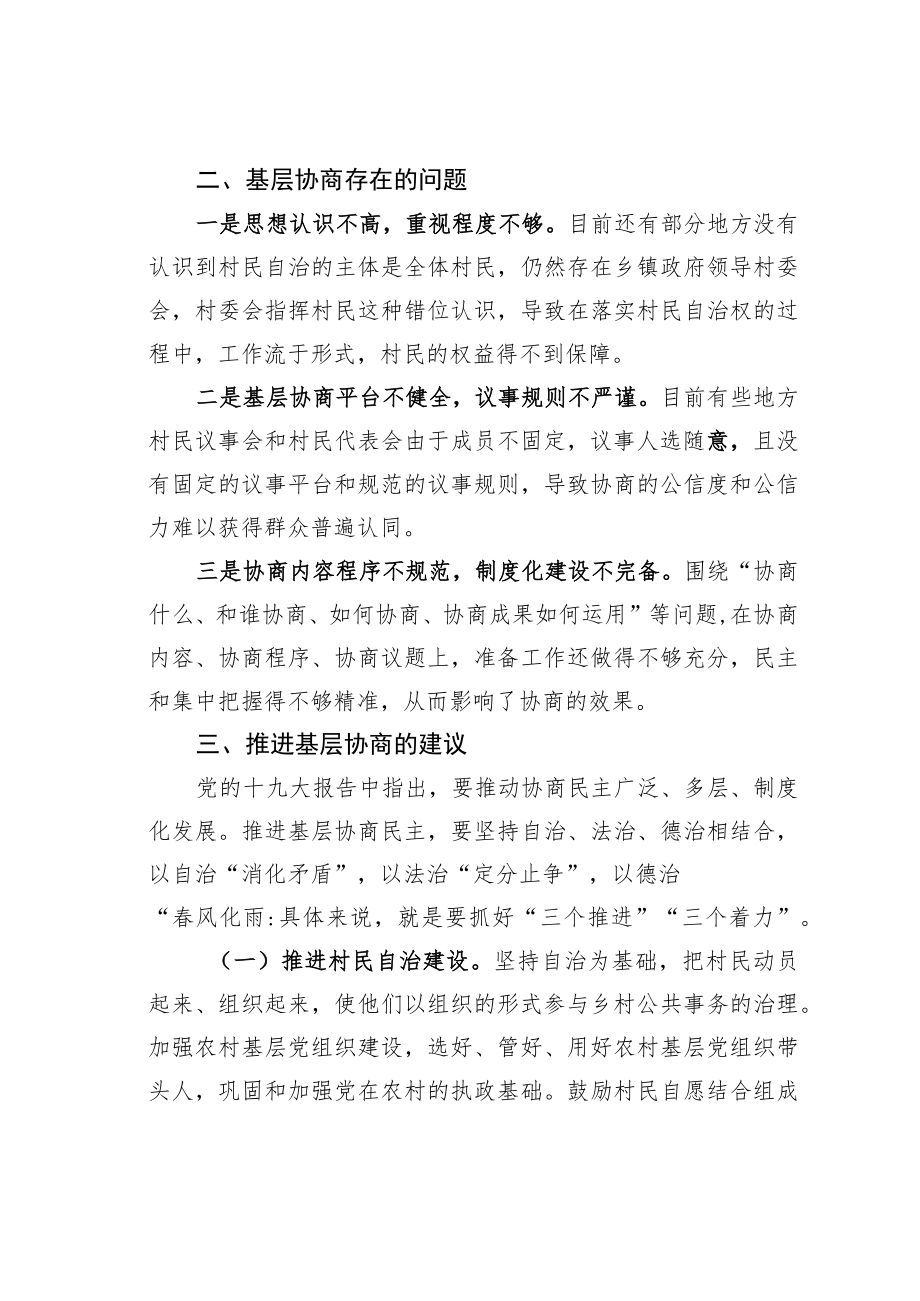 某某省政协关于发挥基层协商在乡村治理体系中的作用的调研报告.docx_第3页