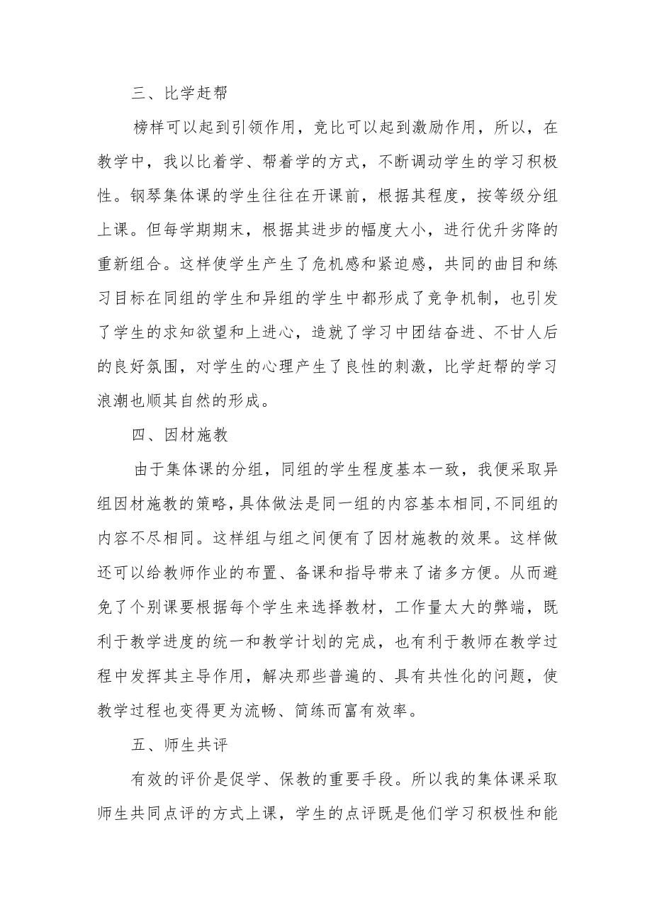 浅谈中职学前教育专业钢琴集体课教学的几点策略.docx_第3页