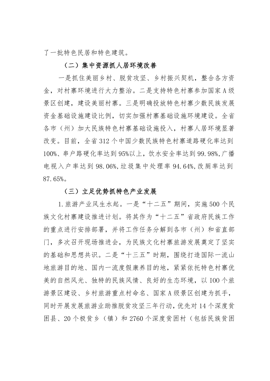 某某省少数民族特色村寨引领乡村振兴的调查研究.docx_第3页