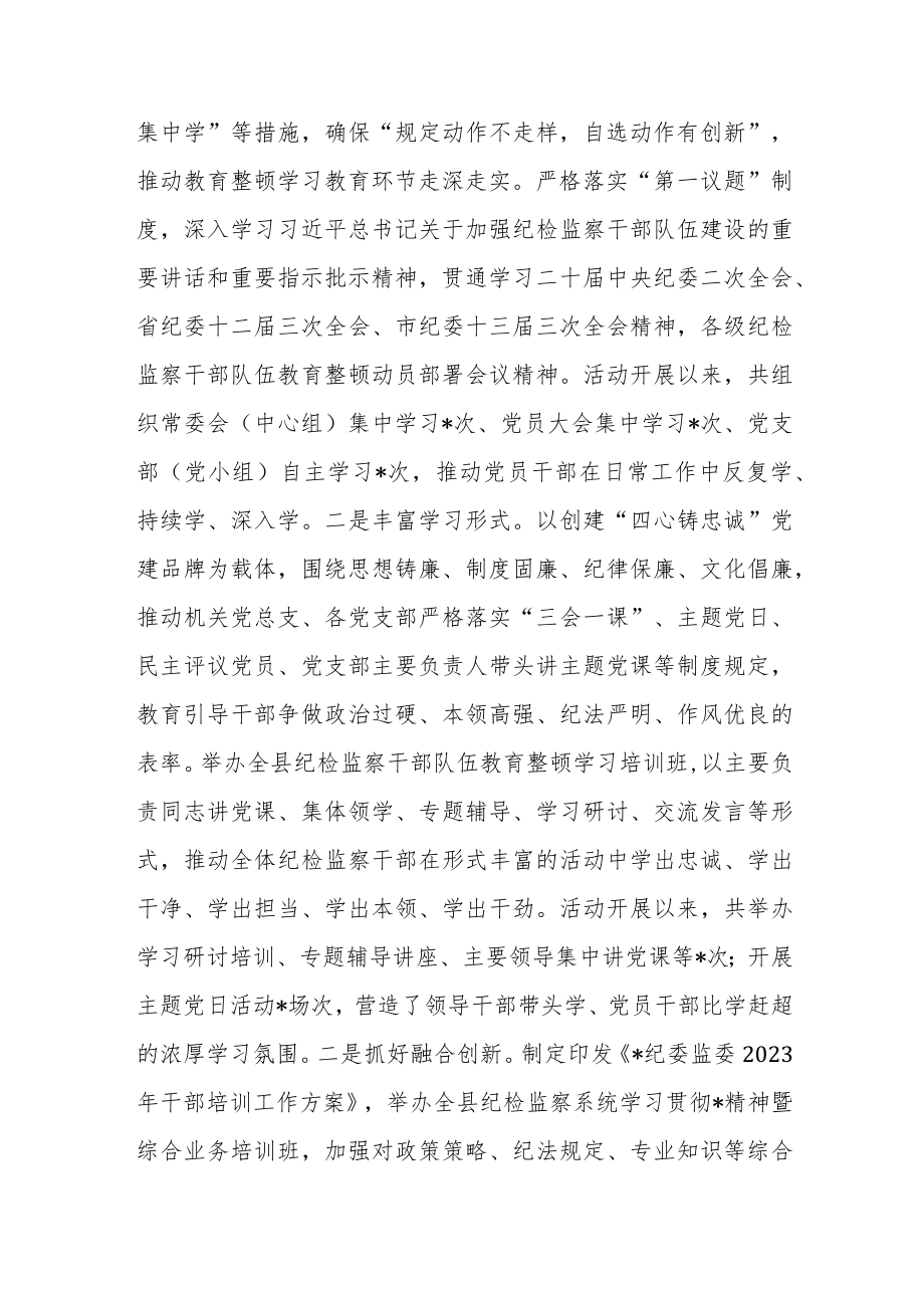 （3篇）2023年纪检监察干部队伍教育整顿动学习教育环节工作总结及下步打算.docx_第3页