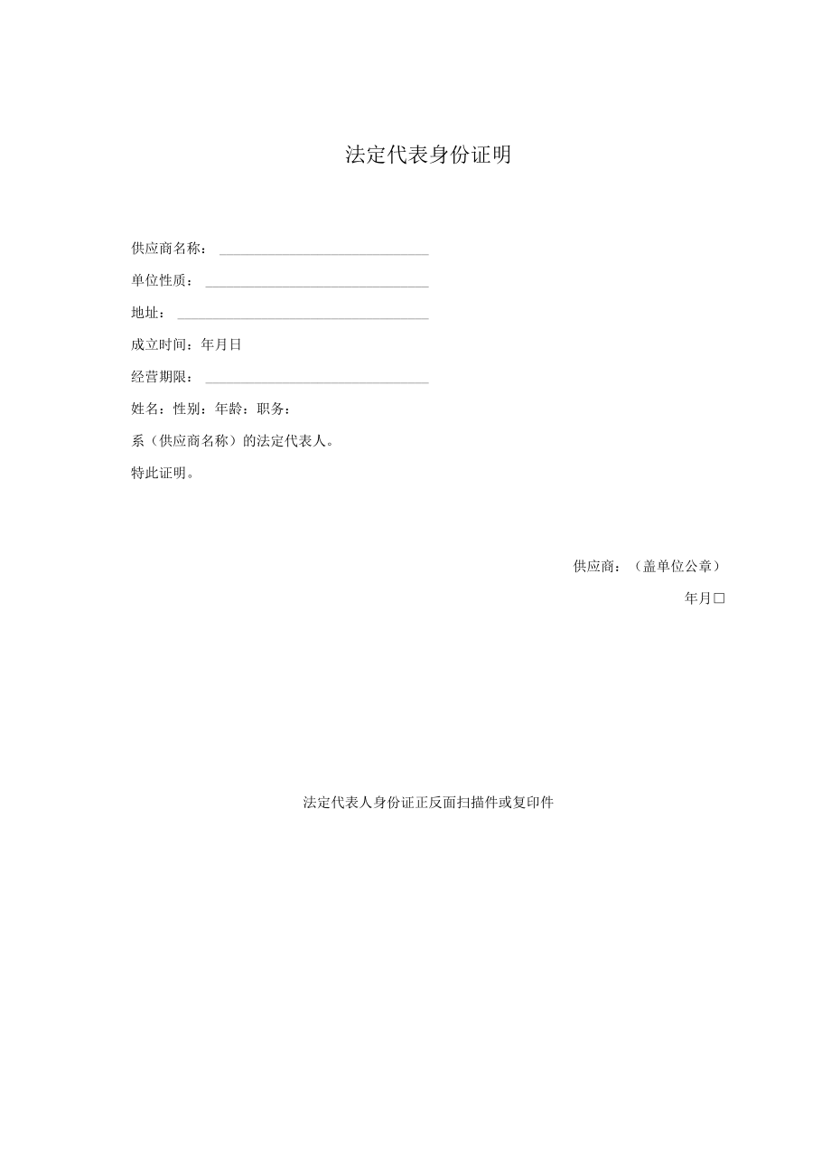 XX投标项目法定代表身份证明(2023年).docx_第1页