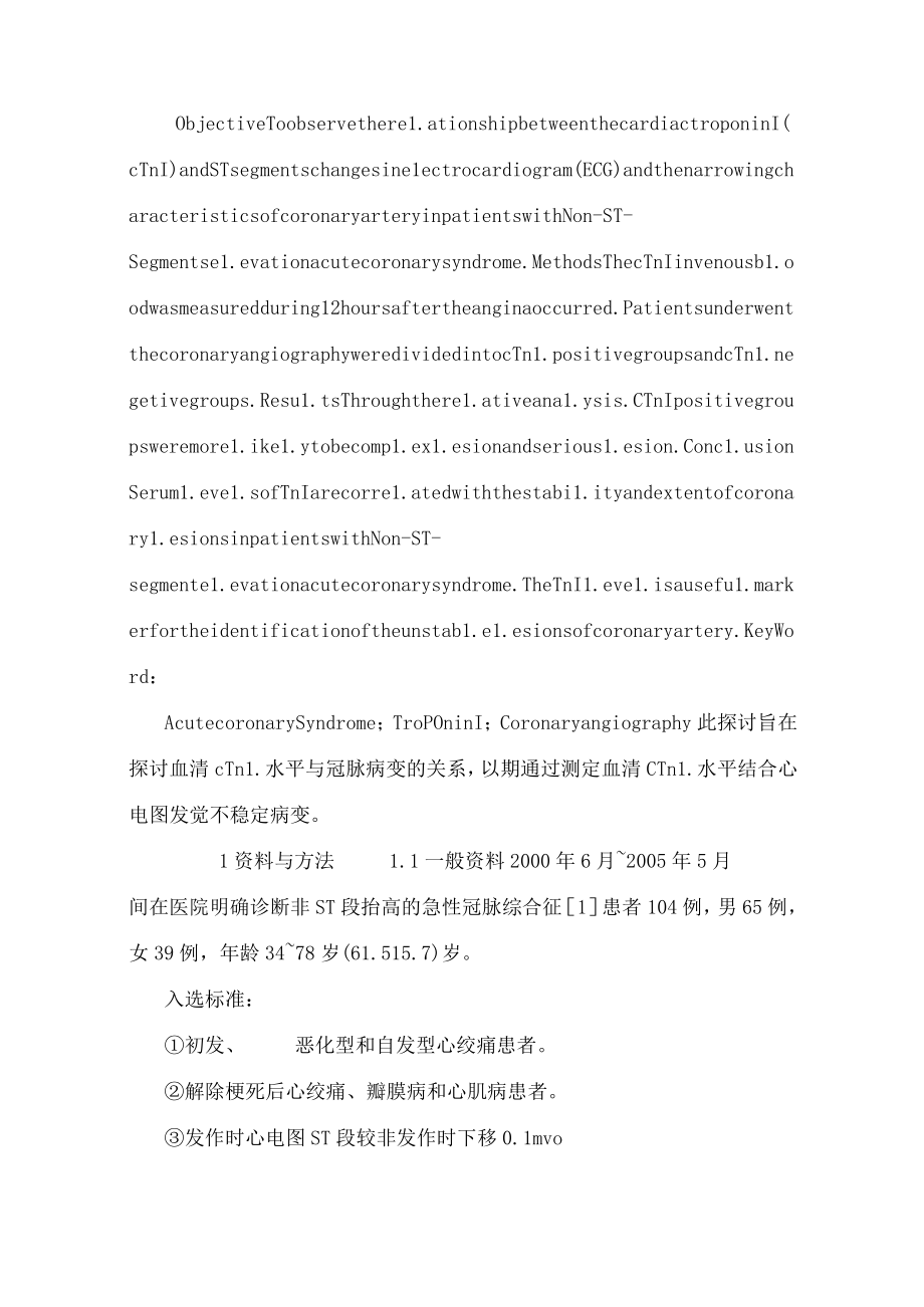 非ST段抬高急性冠脉综合征血肌钙蛋白I检测的临床意义.docx_第2页