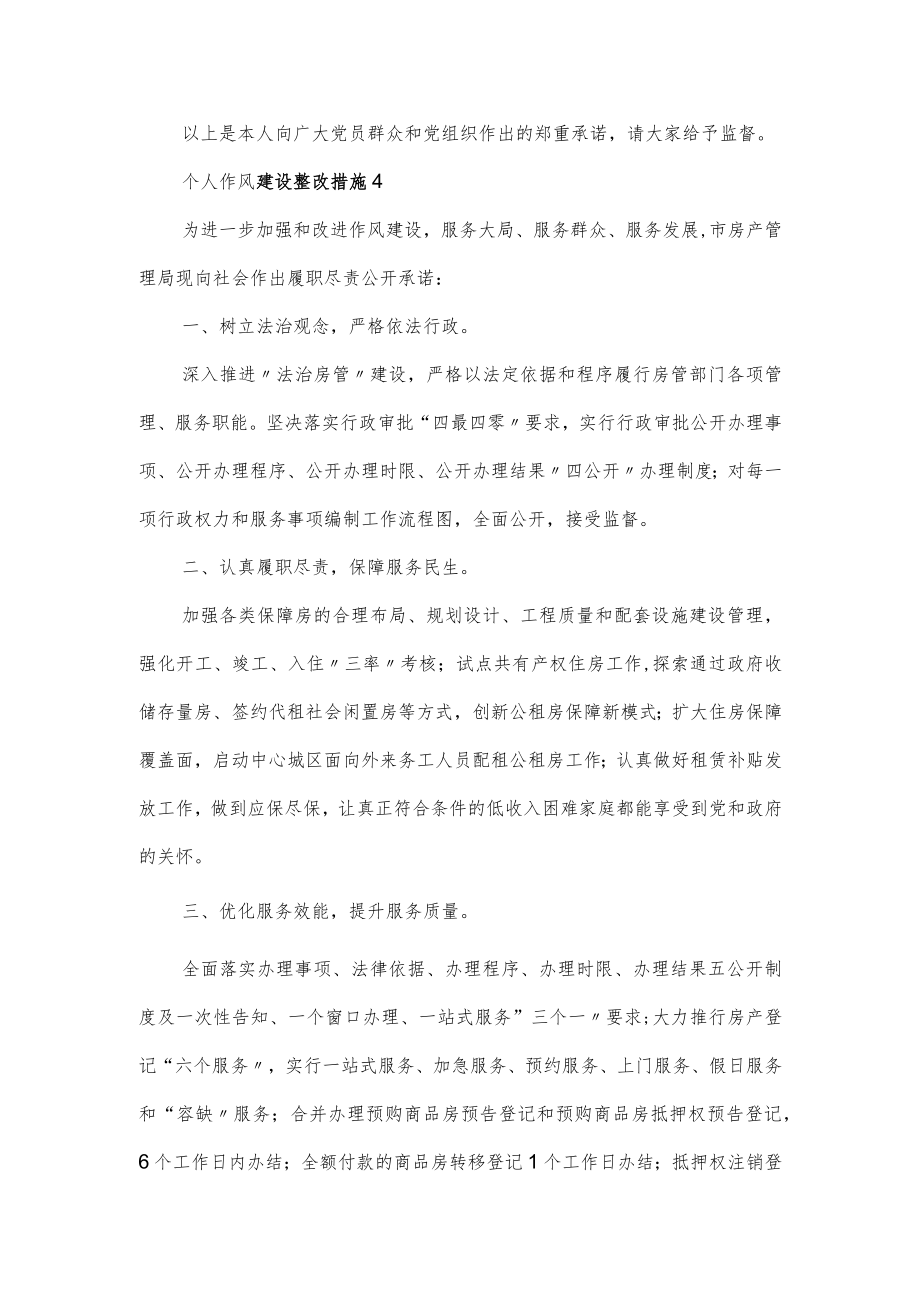 个人作风建设整改措施承诺书.docx_第2页