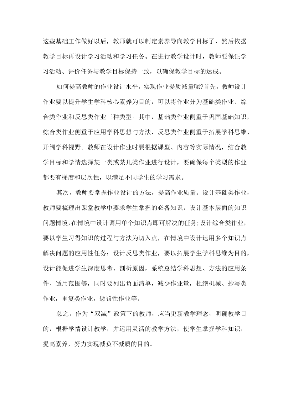 双减政策下教师如何提高教学质量.docx_第2页