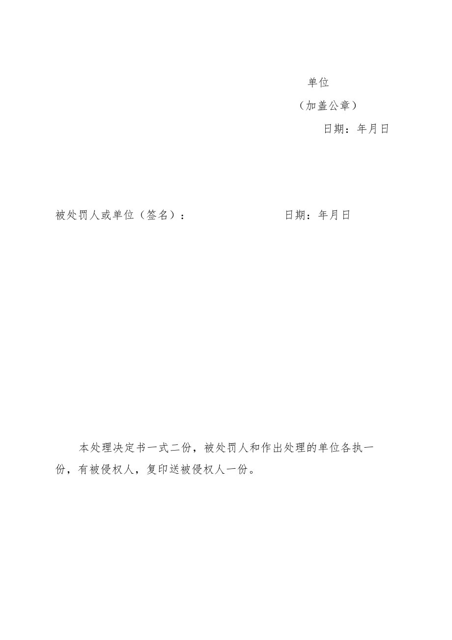 科研失信行为处理决定书（模板）.docx_第2页