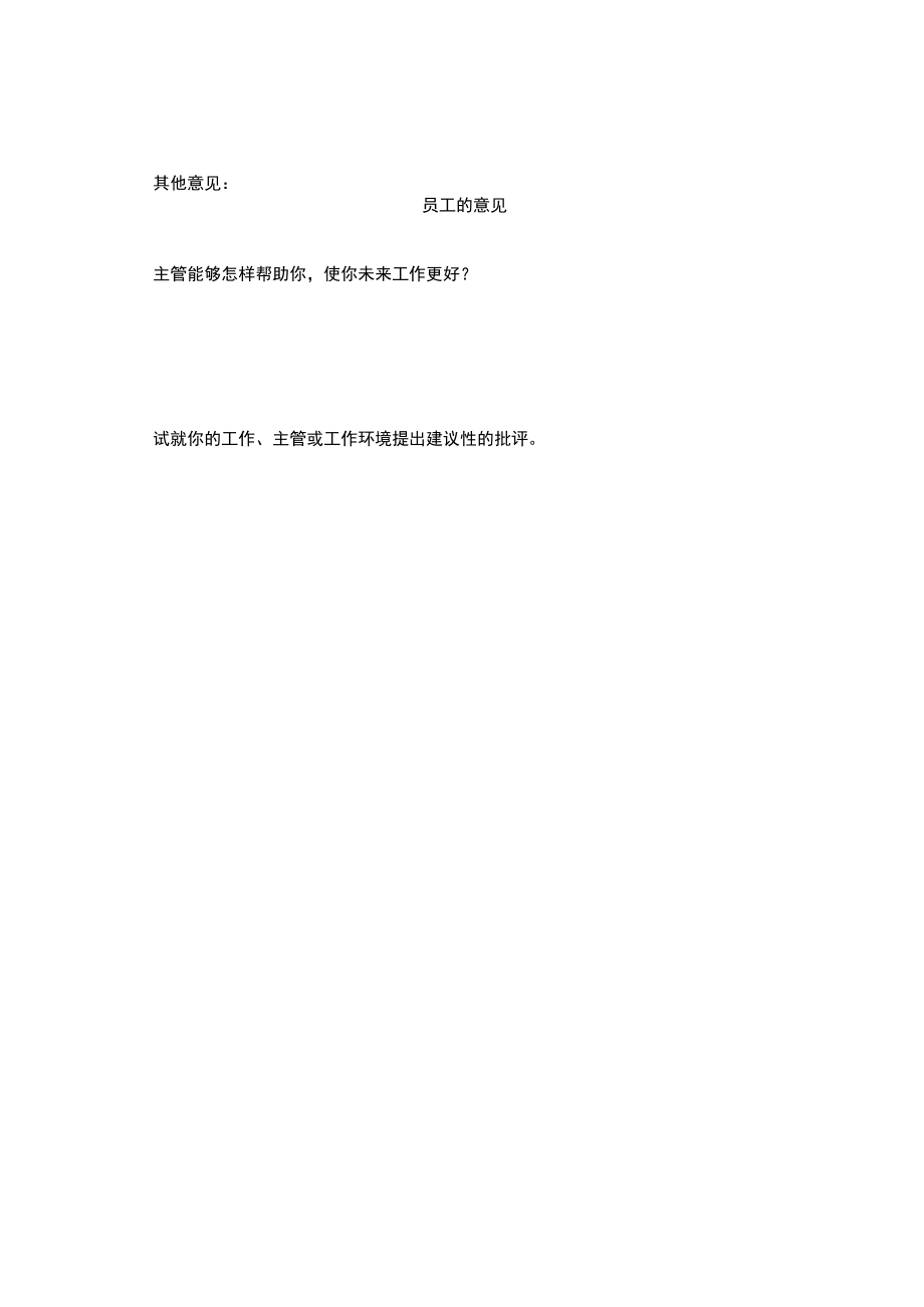 员工绩效评价表（四）.docx_第2页