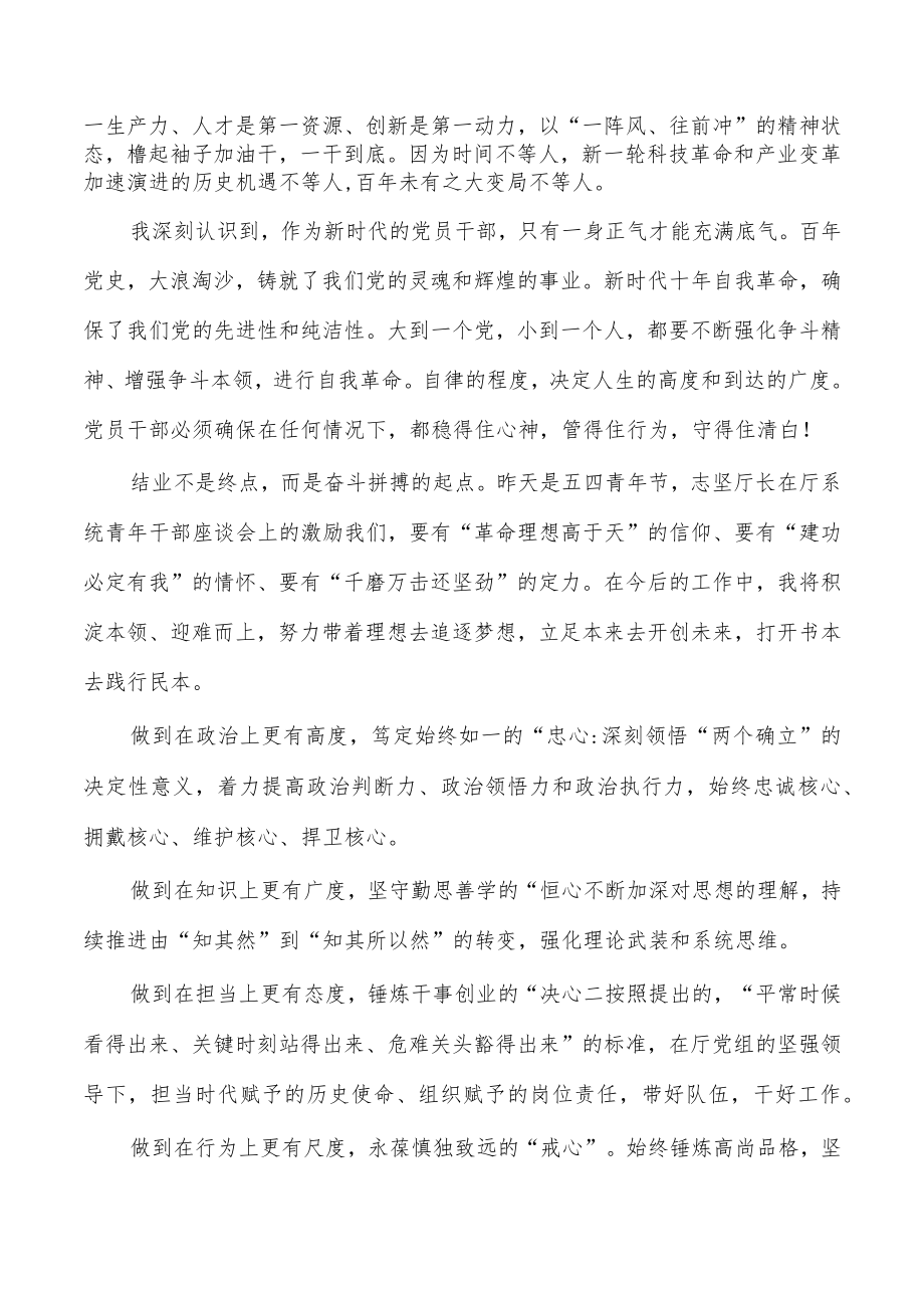 科技创新读书班体会发言.docx_第2页