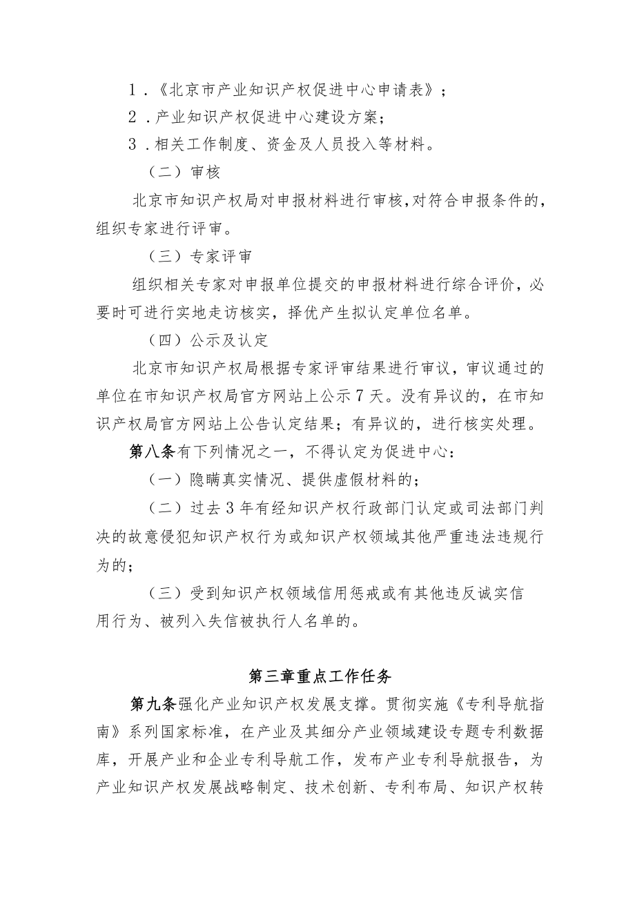 《北京市产业知识产权促进中心认定与管理办法（征.docx_第3页