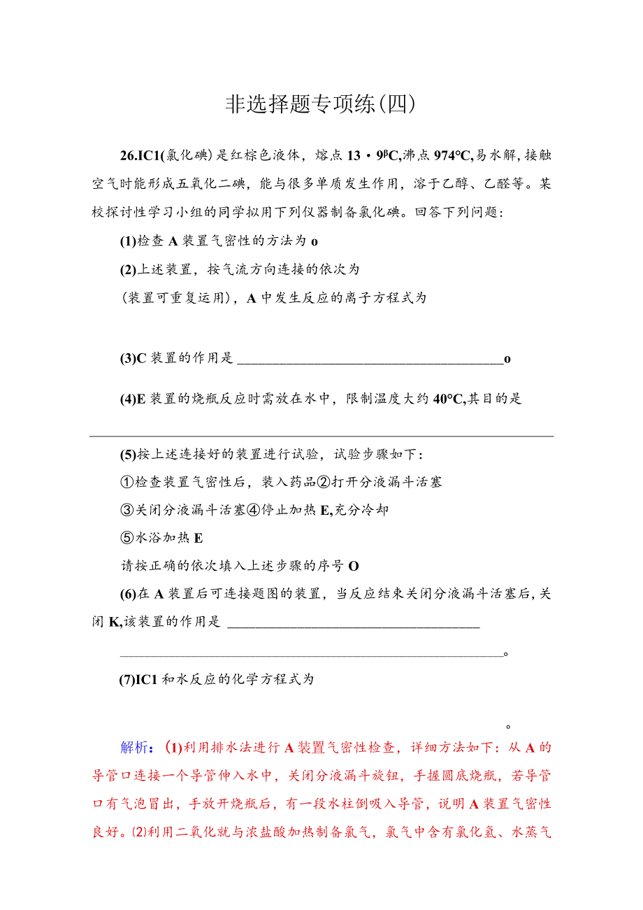 非选择题专项练(四).docx_第1页