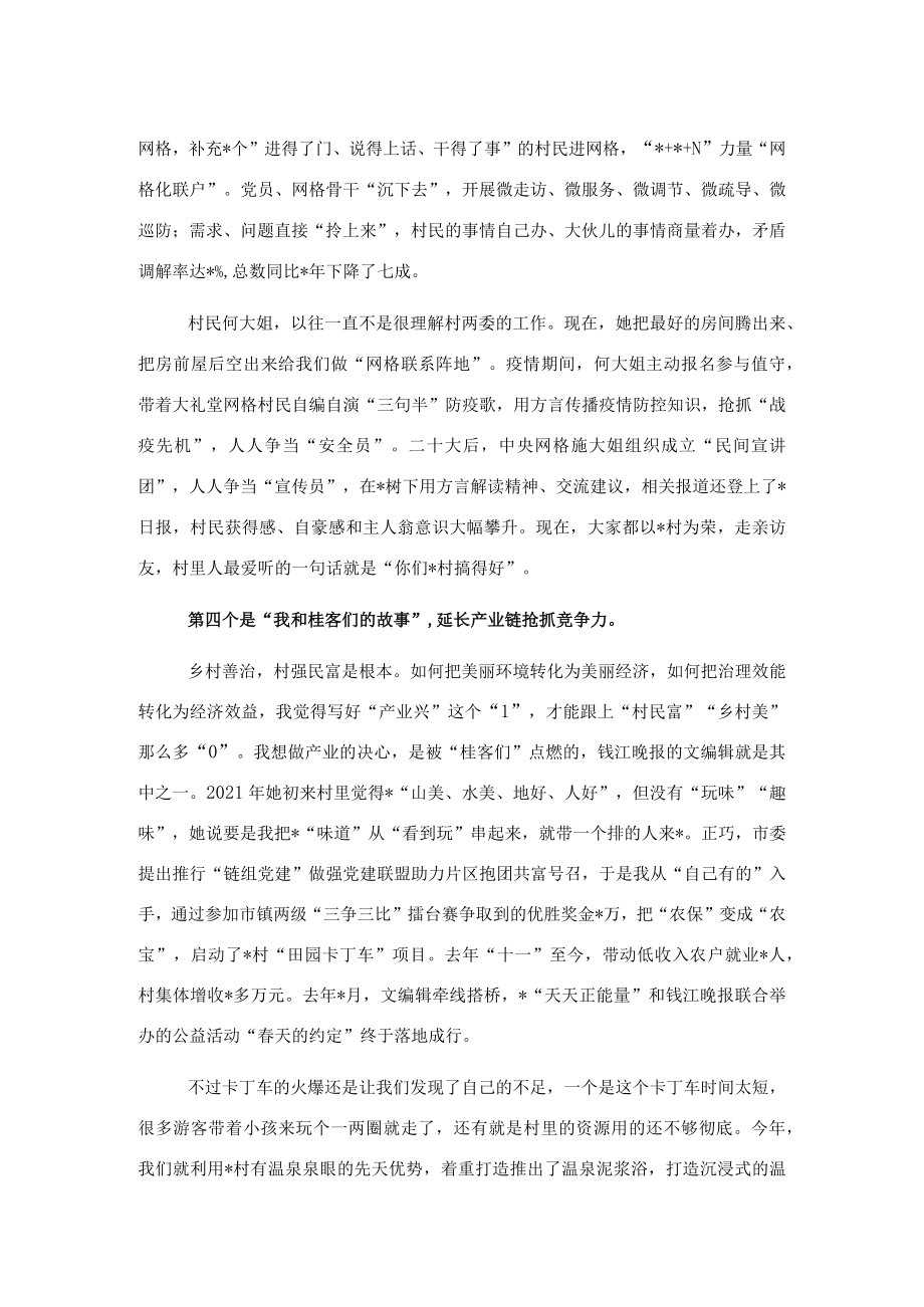 村党组织书记在全市村党组织书记座谈会上的交流发言.docx_第2页