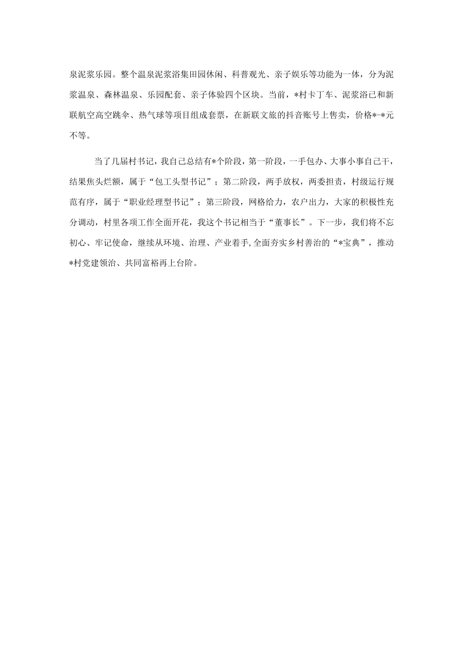 村党组织书记在全市村党组织书记座谈会上的交流发言.docx_第3页