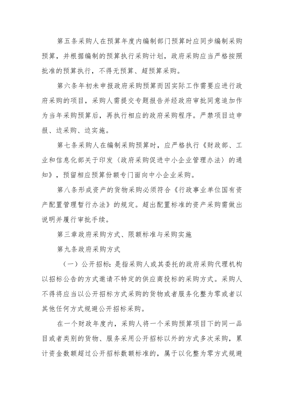 政府采购暂行管理办法.docx_第2页