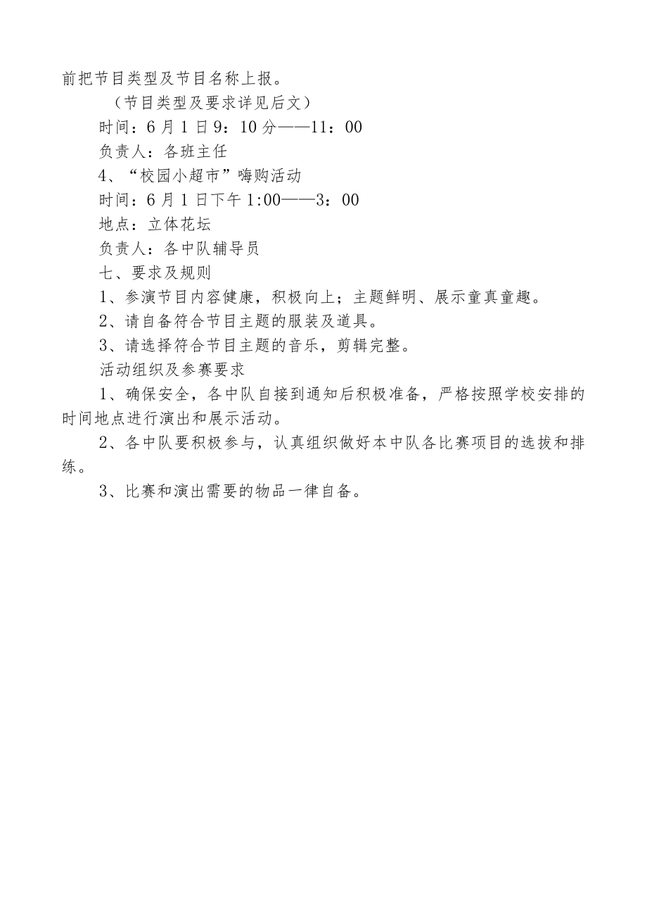 六一儿童节趣味运动会活动工作方案.docx_第2页