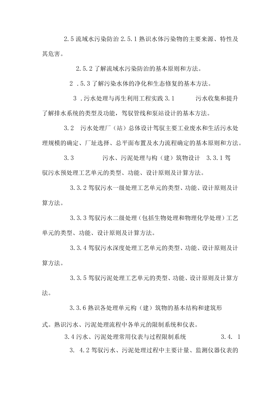 环保工程师考试大纲费下载.docx_第3页