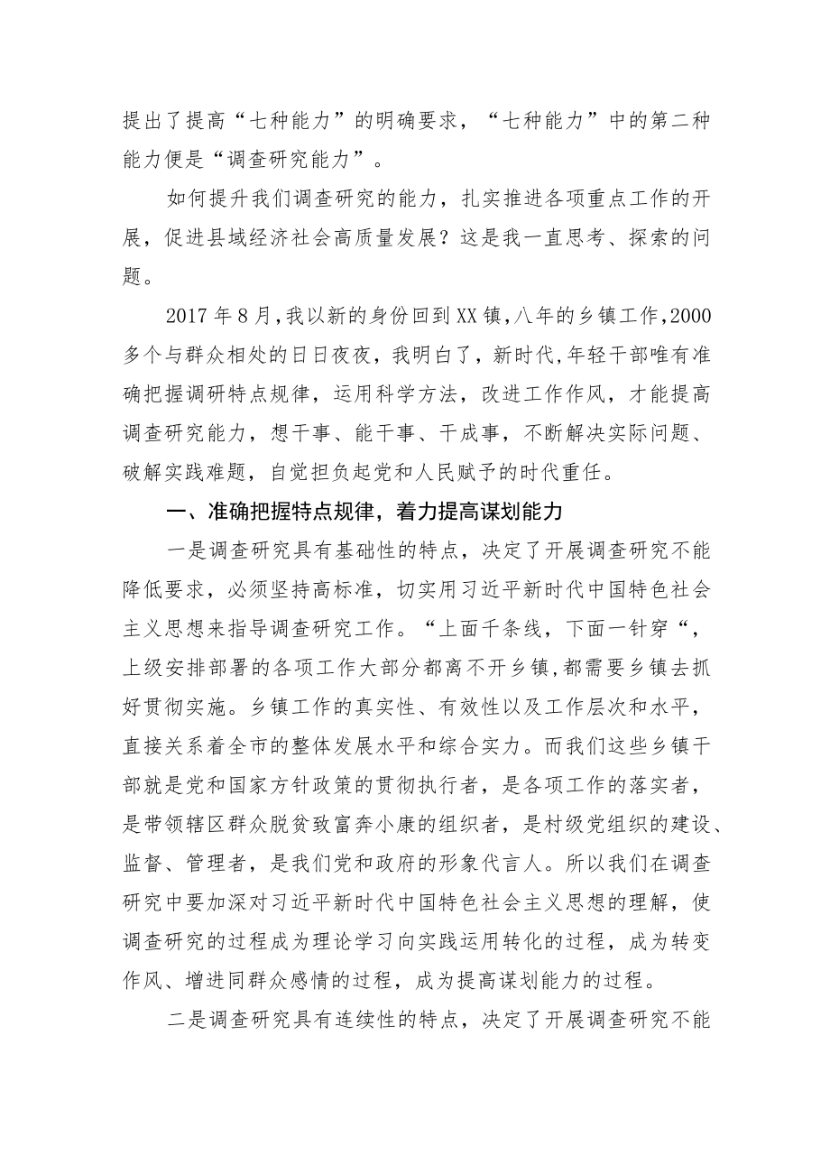 【大兴调查研究】党委书记在大兴调查研究专题辅导班上的发言.docx_第3页