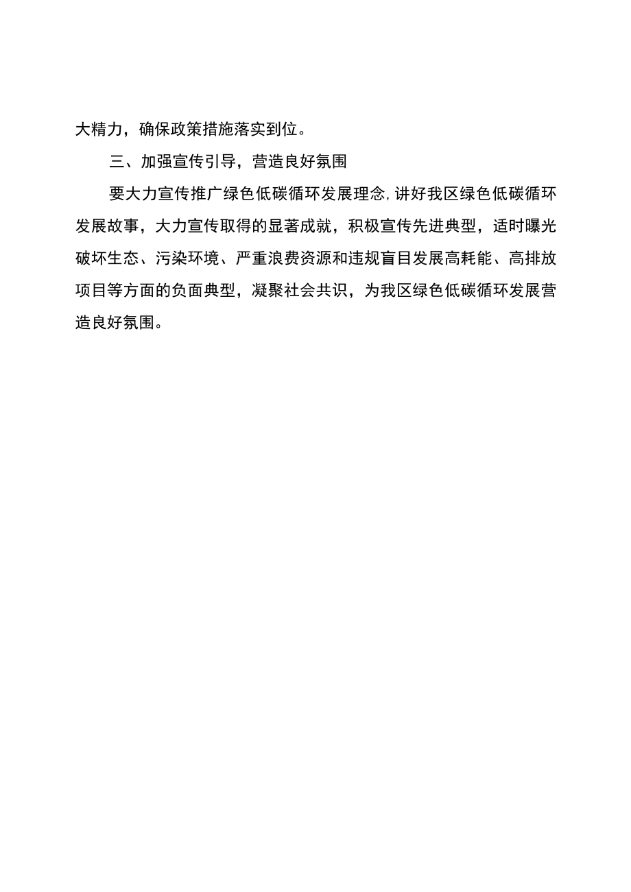 关于加快建立健全绿色低碳循环发展经济体系重点任务清单的通知.docx_第2页