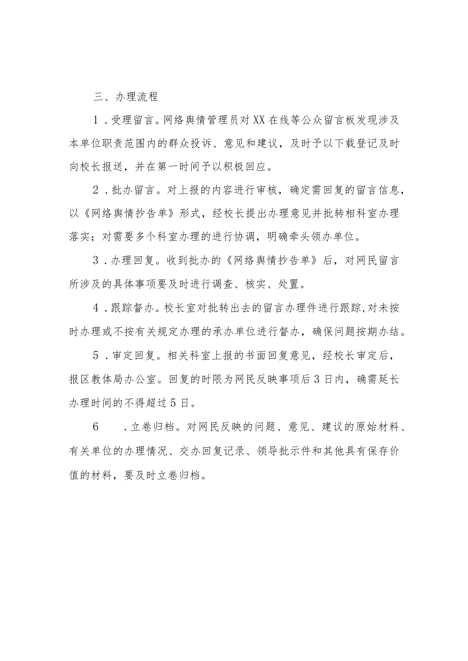 XX镇学区中心学校网络舆情管理工作制度.docx_第2页