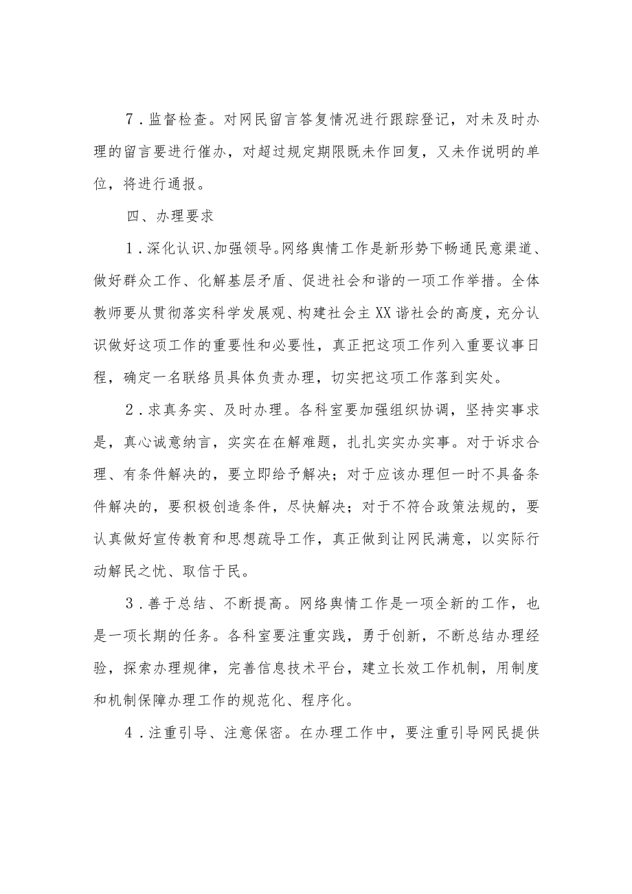 XX镇学区中心学校网络舆情管理工作制度.docx_第3页