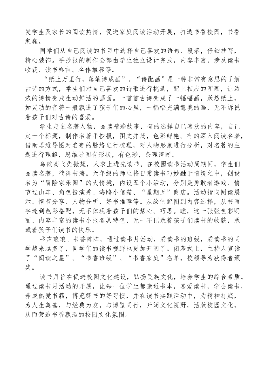 开展读书月系列活动简报.docx_第2页