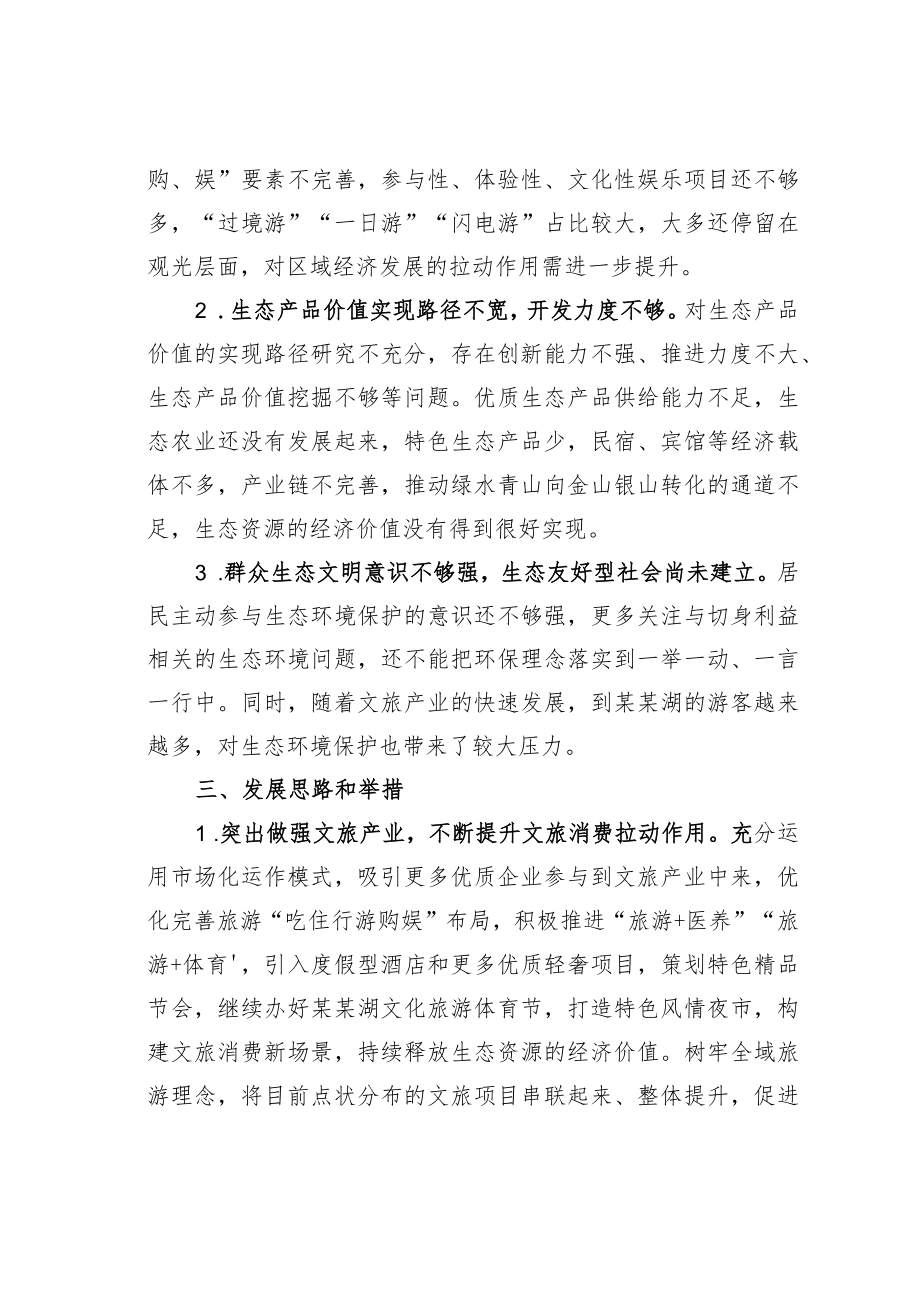 关于街道推进生态文明建设的调研报告.docx_第3页