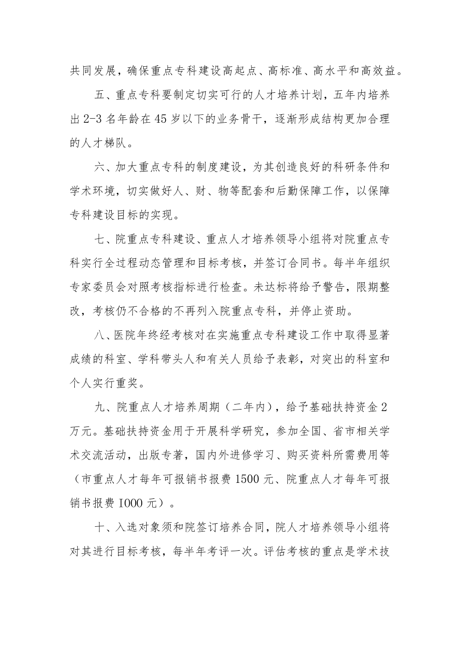 医院重点学科高层次人才培育实施办法.docx_第2页