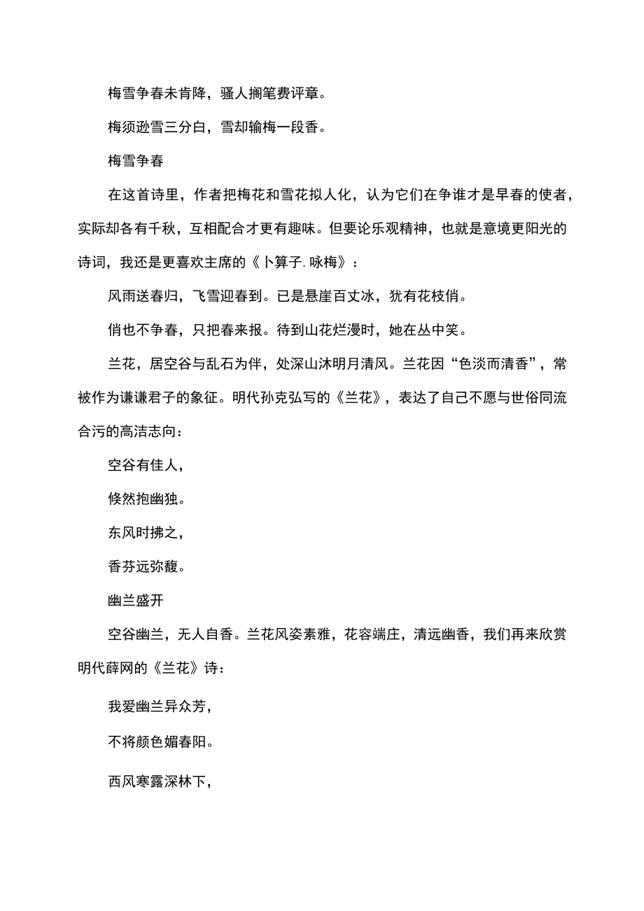 关于花中四君子的诗.docx_第2页