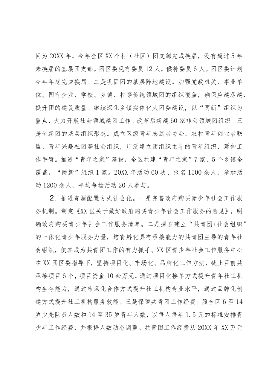 XX区县域共青团基层组织改革评估报告.docx_第3页