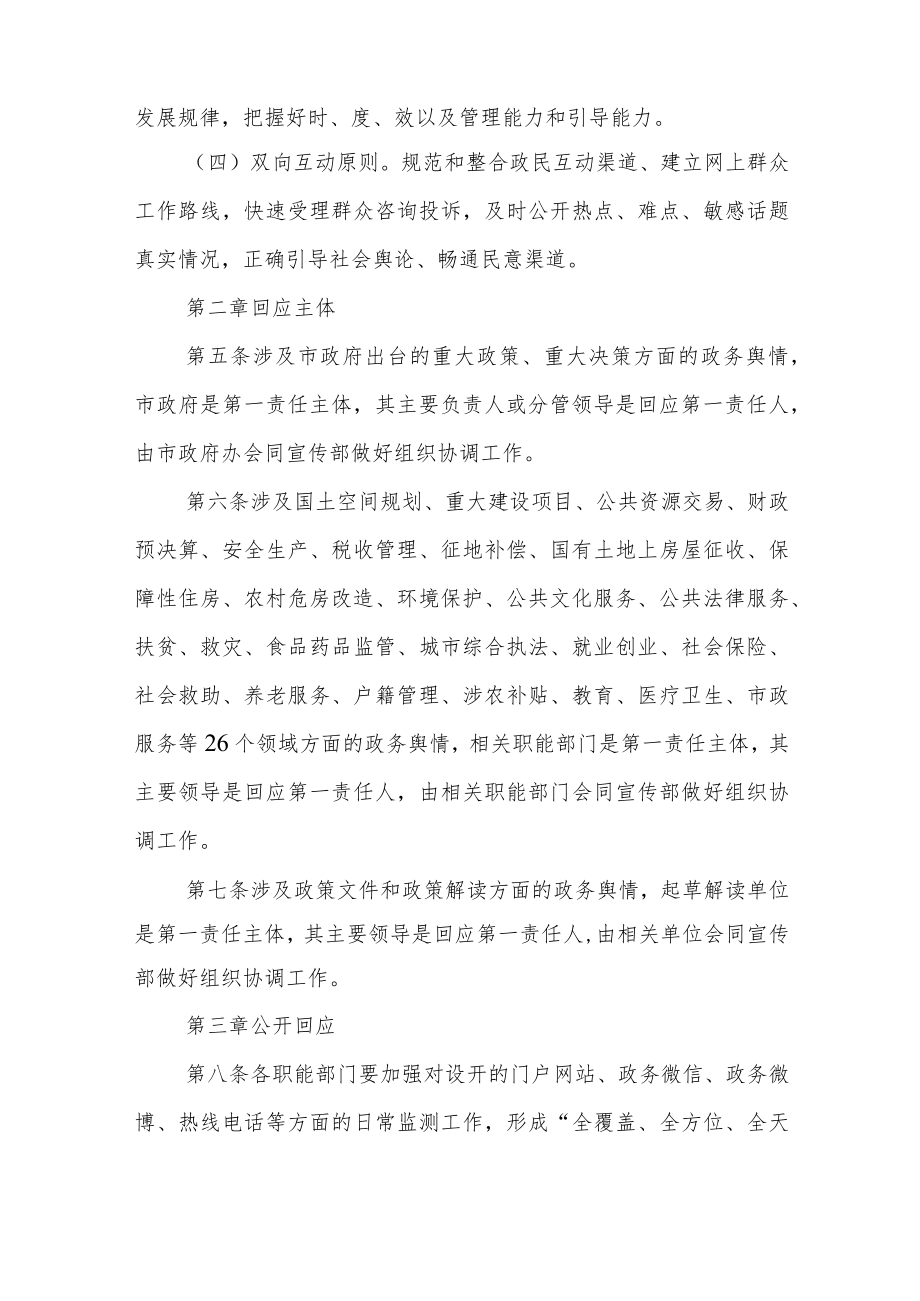 政务公开回应关切制度.docx_第2页