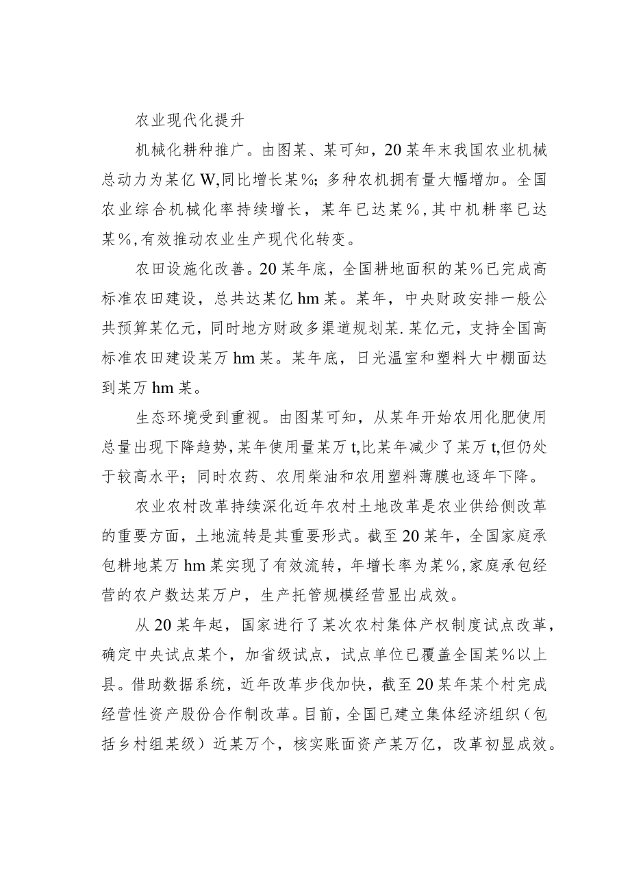 关于农业供给侧结构性改革成效的调研报告.docx_第3页