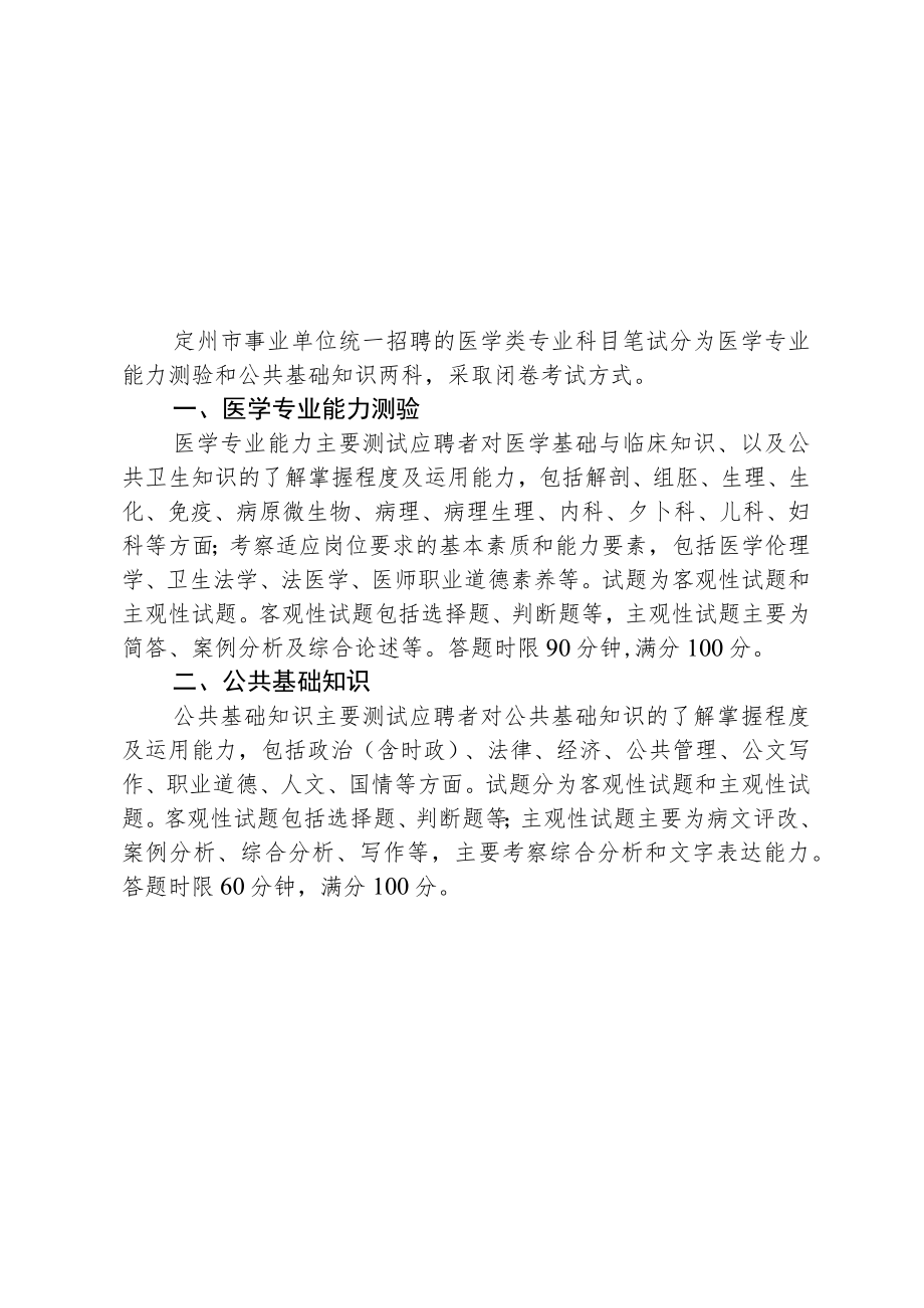 附件2定州市事业单位公开招聘（统一招聘）教育类专业科目考试大纲.docx_第2页