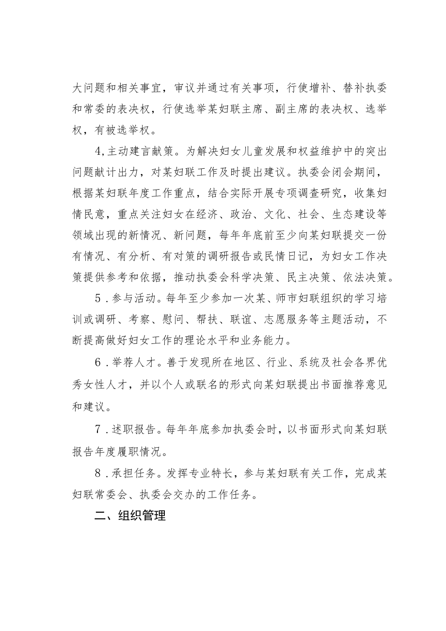 某某妇联常执委工作制度.docx_第2页