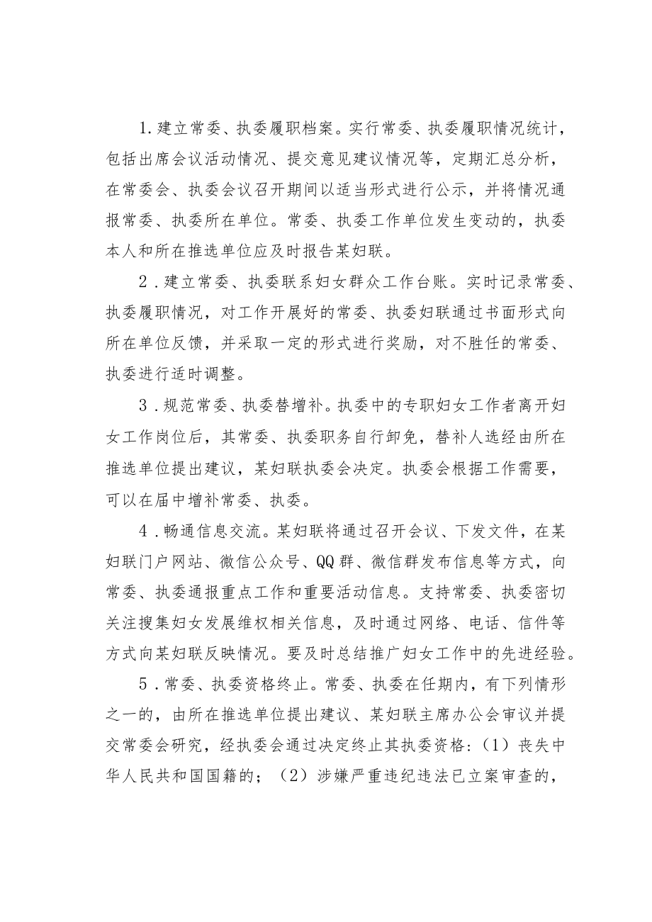 某某妇联常执委工作制度.docx_第3页